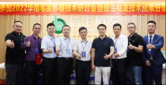 <b>2022华南毛发移植技术研讨会在广州倍生隆重举行</b>